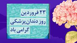 دندانپزشک